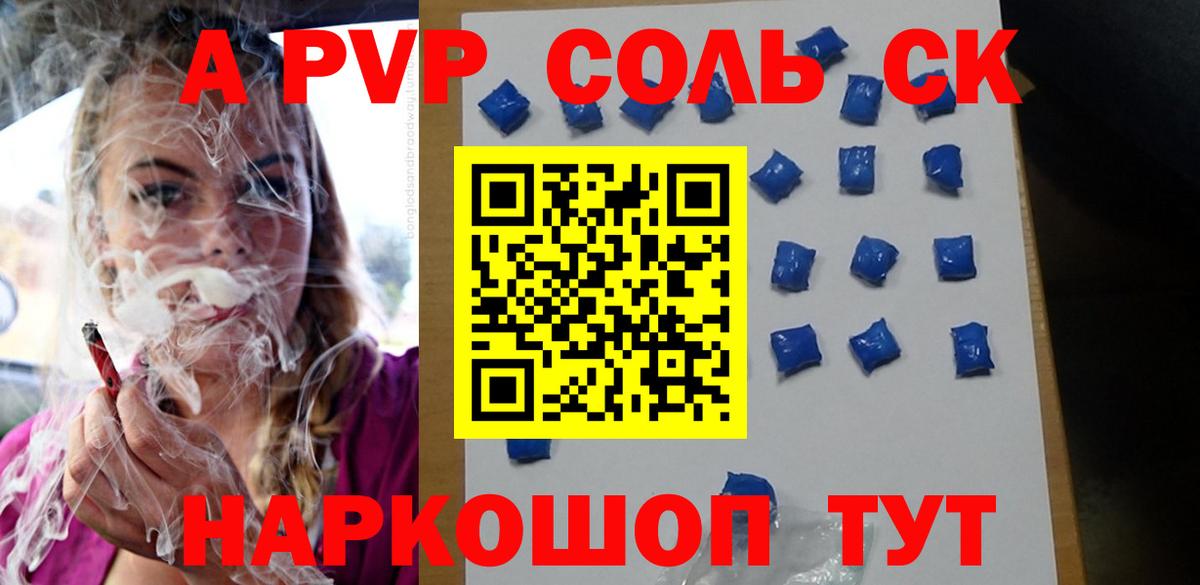 A PVP кристаллы Гулькевичи