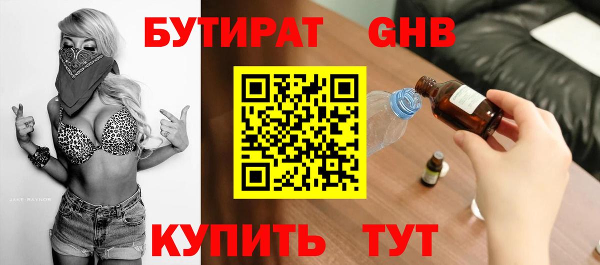 Бутират бутандиол Гулькевичи