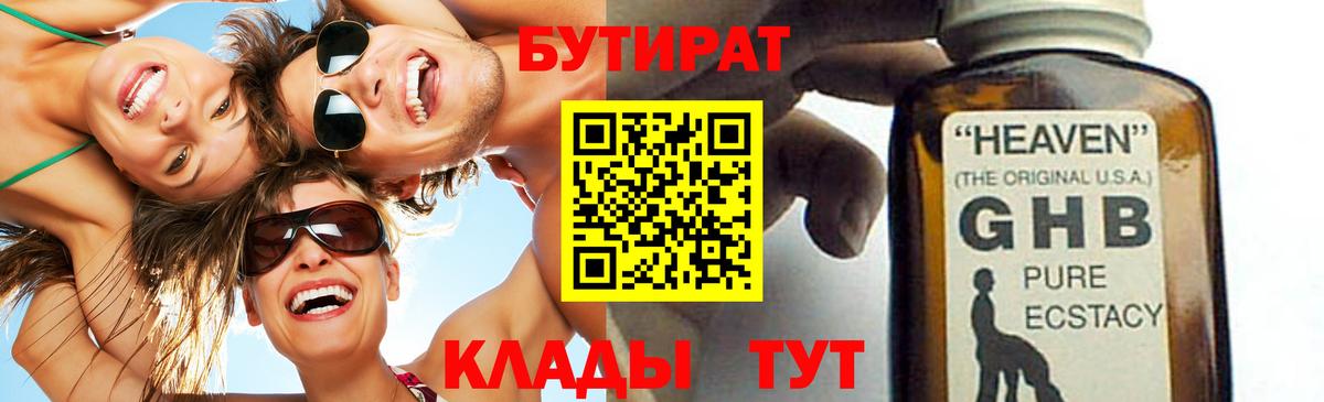 Гулькевичи  Бутират Butirat  Вход с VPN 