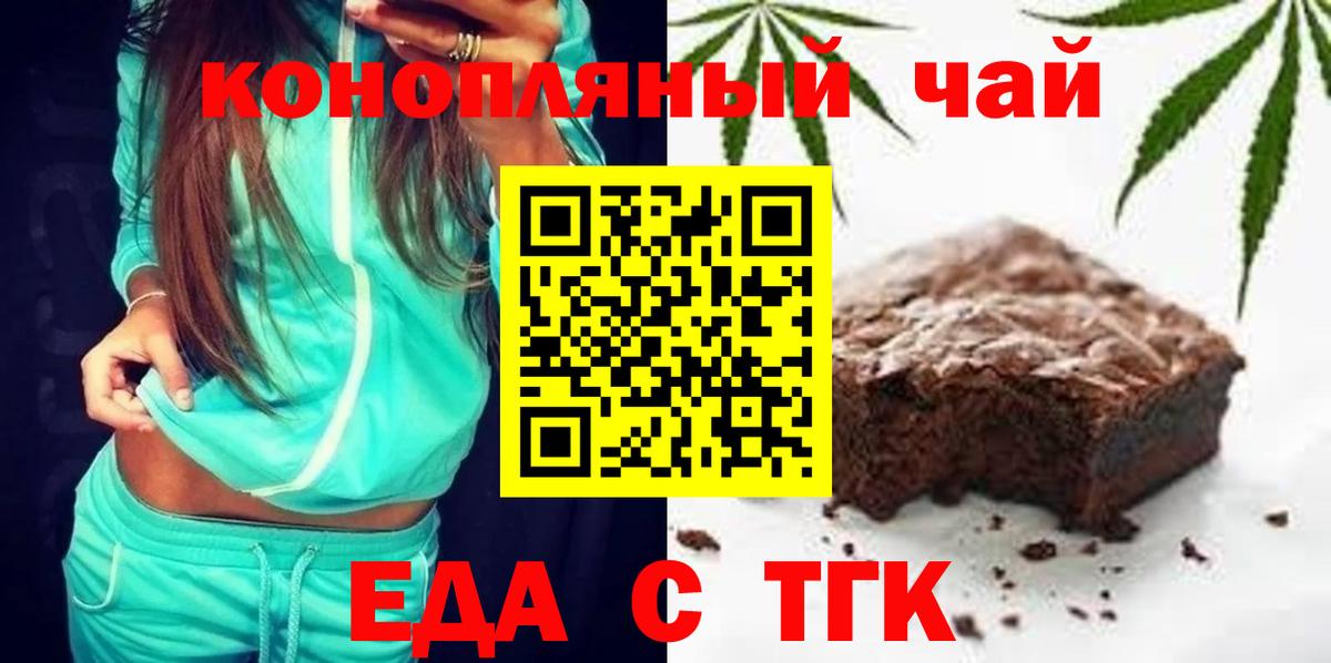 Гулькевичи  Печенье с ТГК марихуана  Вход с VPN 