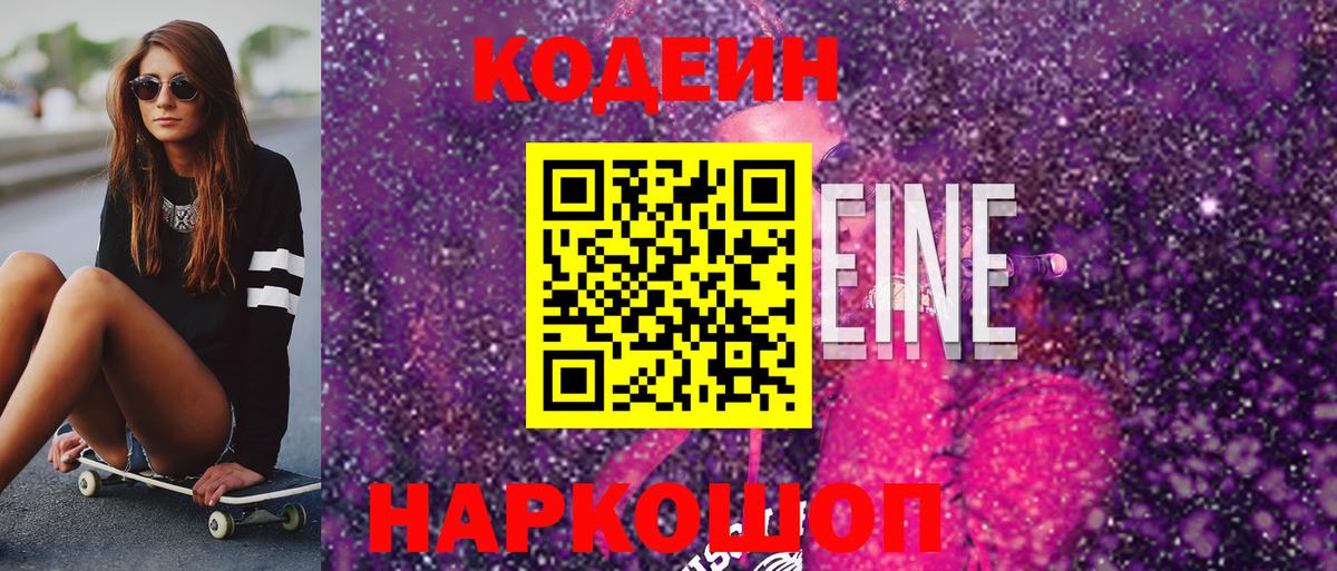 Кодеиновый сироп Lean напиток Lean (лин)  Кодеин напиток Lean (лин)  Вход с VPN  Гулькевичи 