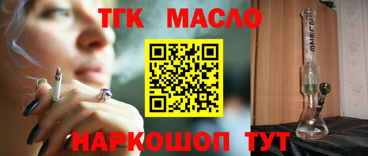 ТГК THC oil Гулькевичи